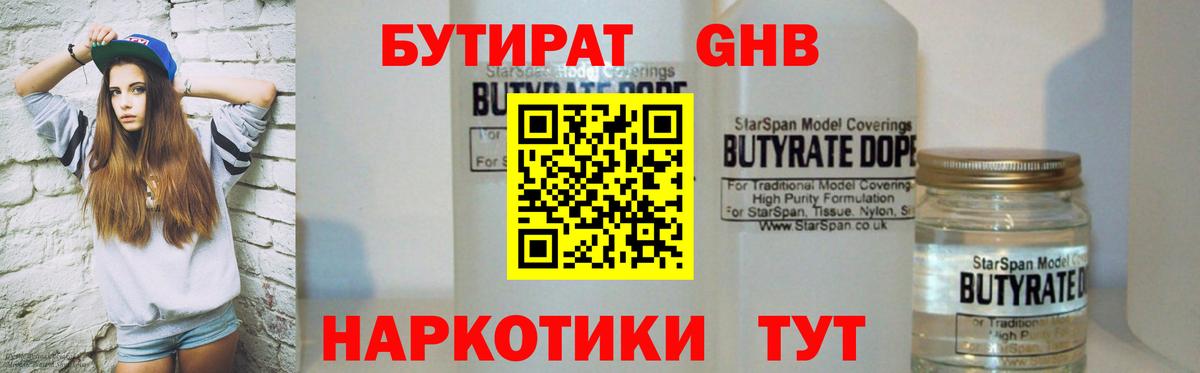 Бутират GHB Новошахтинск
