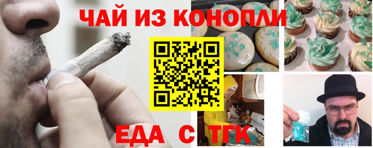 Cannafood конопля  Вход с VPN  Новошахтинск 