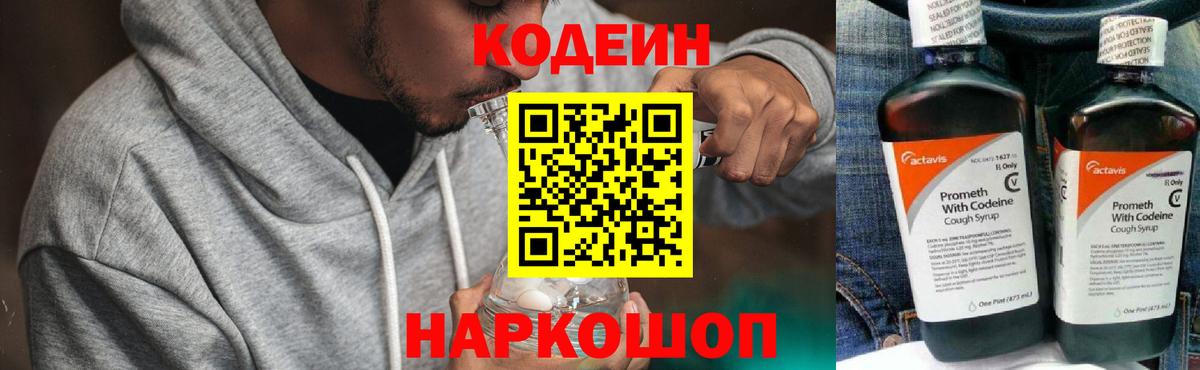 Новошахтинск  Кодеин напиток Lean (лин)  Вход с VPN 