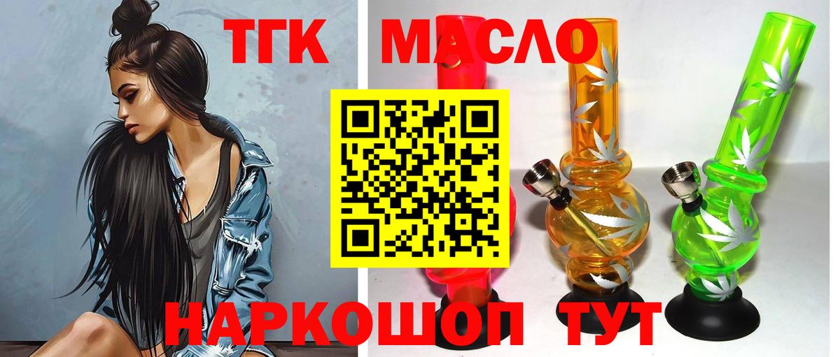 ТГК вейп с тгк Новошахтинск